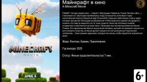 Майнкрафт в кино - трейлер 2025 4k