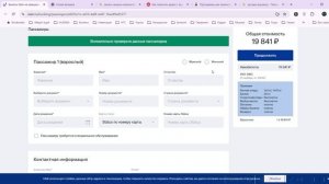 Покупка билета на сайте компании UTAIR.