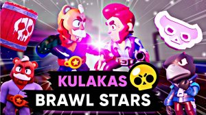 Brawl Stars VS КУЛАКАС: захват кристаллов. #brawlstars #3danimation