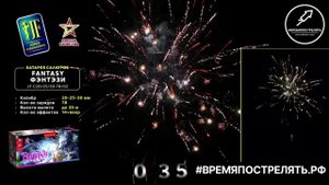 Батарея салютов "Фэнтэзи" JF C20.25.30-78.02