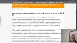 Планирование и организация развивающей предметно-пространственной среды Панина ВВ 13.11.2024г. - 3