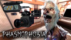 МЫ ТЕБЯ СПАЛИЛИ | Phasmophobia | Фазмофобия СОЛО