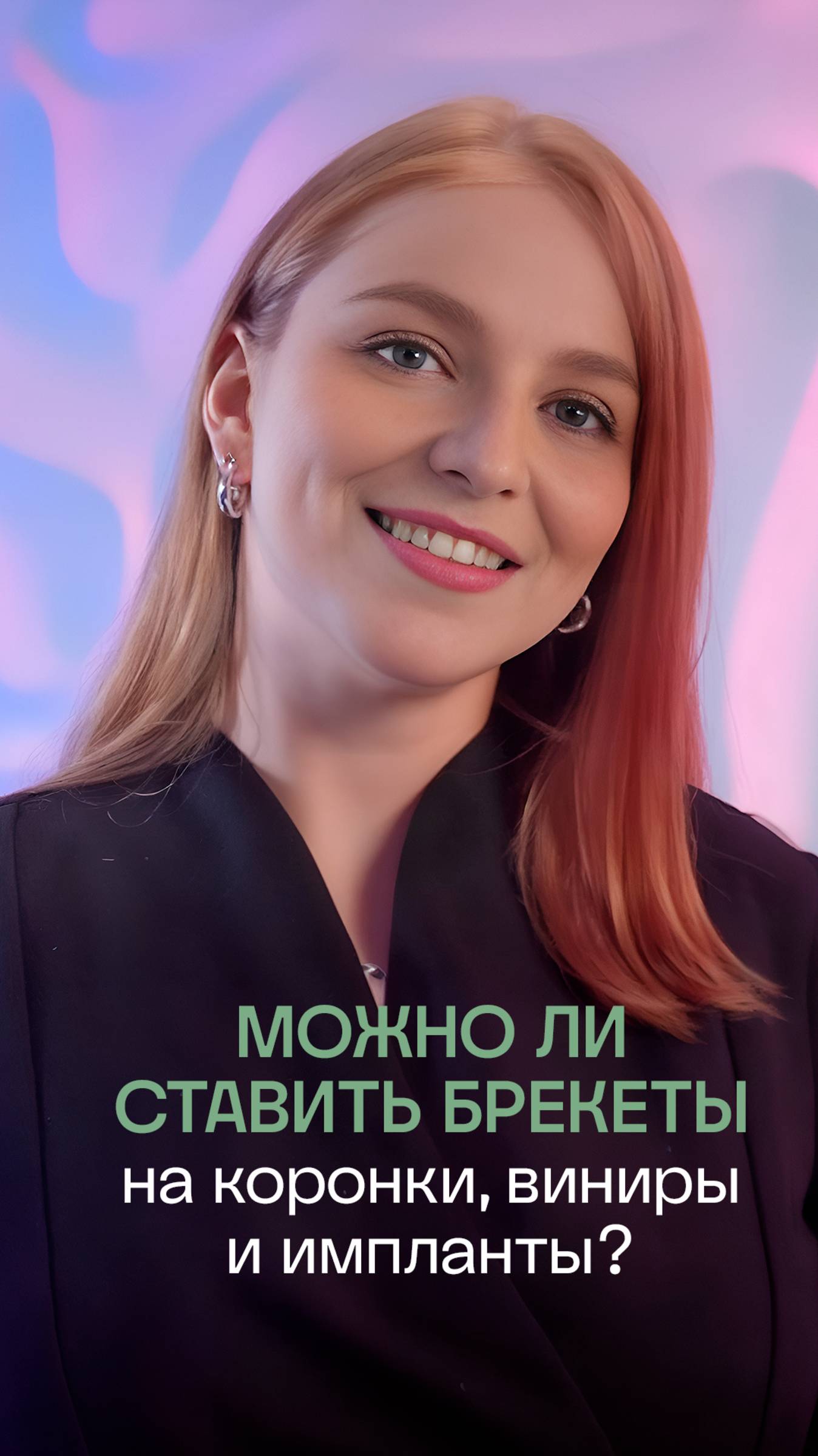 👑 Есть коронки, виниры и имплант, можно ли ставить брекеты? | Ваш ПрезиДЕНТ!💚