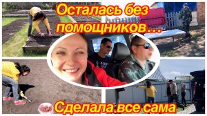 ОСТАЛАСЬ БЕЗ ПОМОЩНИКОВ…/РЕМОНТ СТАРОГО ДАЧНОГО ДОМА/НАМ ПРИВЕЗЛИ ПЛАСТИКОВЫЕ ОКНА НА ДАЧУ/