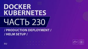 Docker, Kubernetes - 230 - Production Deployment - Helm Setup