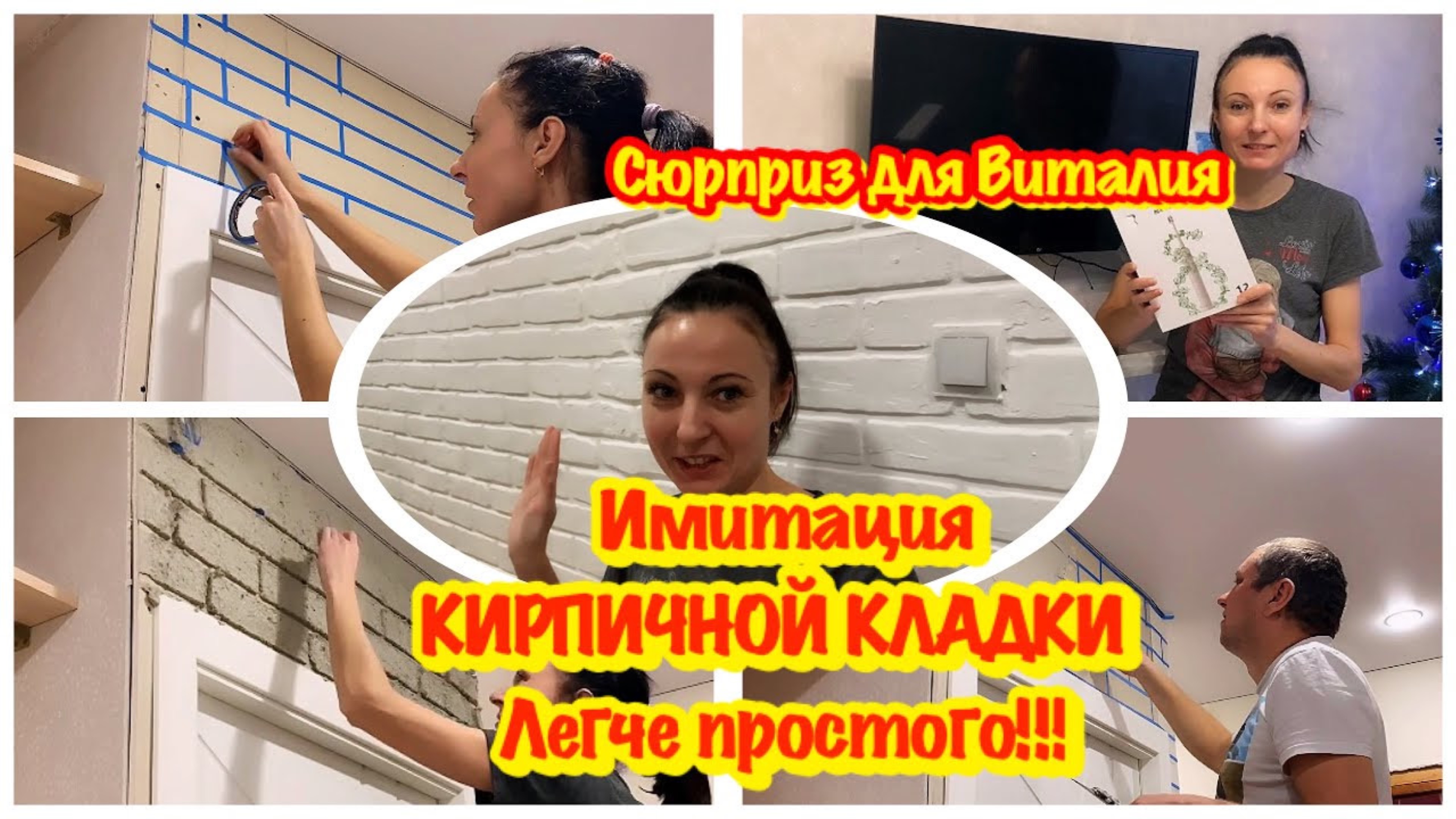Бюджетный ремонт коридора/Имитация кирпичной кладки своими руками