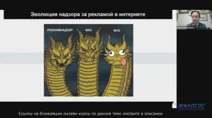 «Маркировка рекламы в интернете: правовые аспекты» авторская видеолекция Д. Григорьева