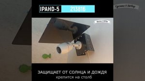 Кронштейн с козырьком для камеры и прожектора на столб "IPAHD-5-213816" черный, под СИП-ленту, хому