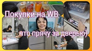 злюсь на Машу ПРИМЕРКА с WB БЫТОВУХА-что ЗА БОЛЬШОЙ ДВЕРЬЮ уборка и НЕ ТОЛЬКО ТАМ