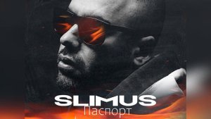 Slimus - Паспорт