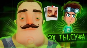 ДОСТАЮ СОСЕДА В ИГРЕ Hello Neighbor