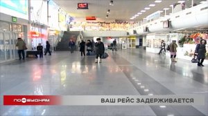 Погода создала транспортные проблемы пассажирам в Усть-Куте и Иркутске