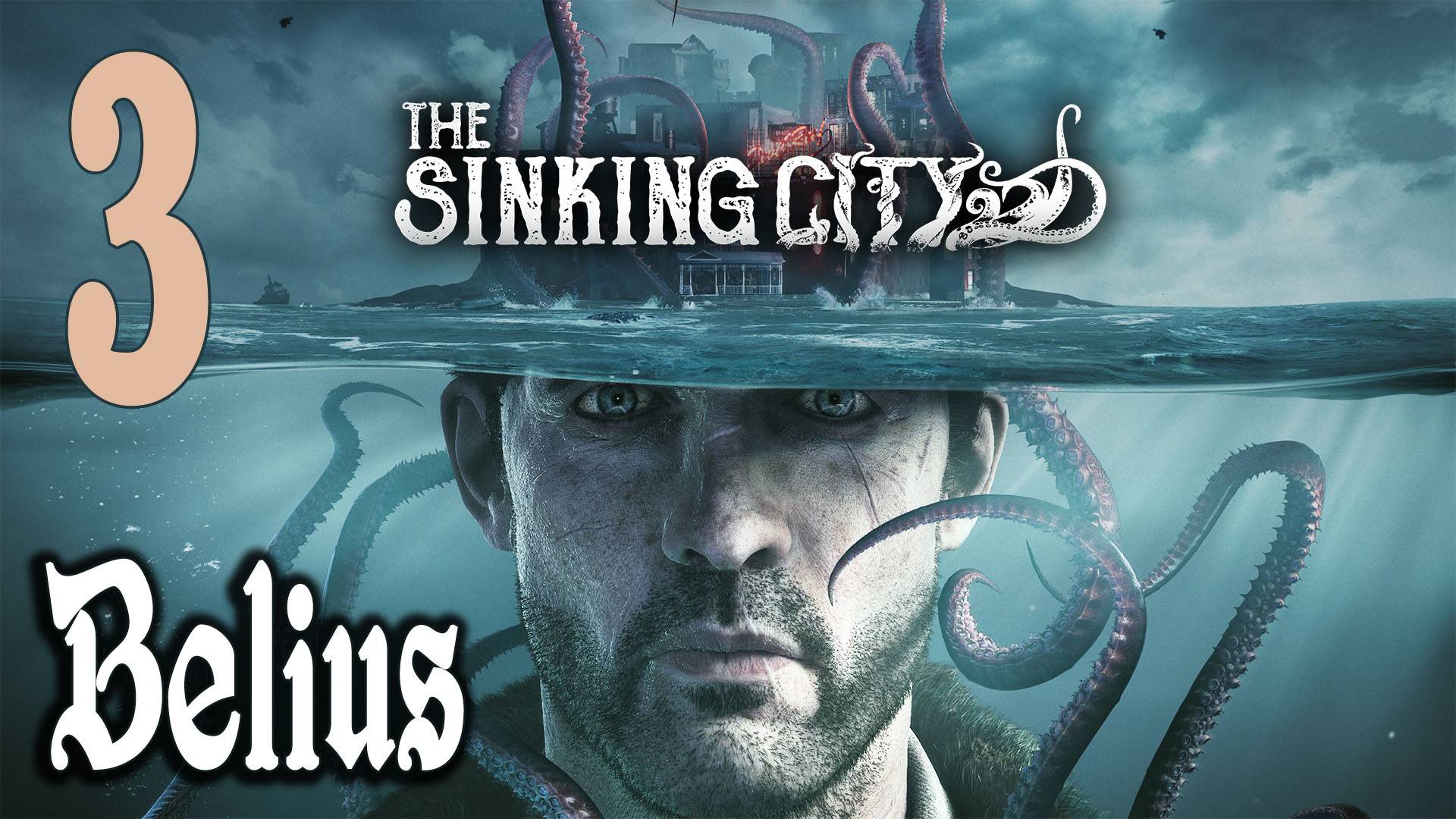 The Sinking City- ПЕРВОЕ ПРОХОЖДЕНИЕ #3