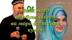 Суханхои зебо дар бораи занхо Хочи Мирзо