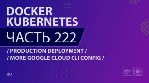 Docker, Kubernetes - 222 - Production Deployment - More Google Cloud CLI Config