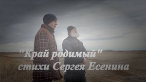 "Край родимый"