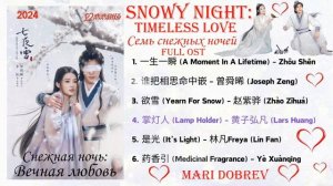 Full OST к дораме  Семь снежных ночей | Snowy Night: Timeless Love |    Chinese Drama Ost 2024 七夜雪