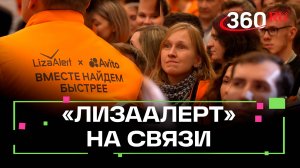 Три года сотрудничества: кто помогает отряду «ЛизаАлерт» в поиске пропавших?