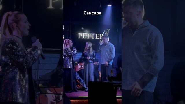 Дуэт Римские вместе с дочерью , фрагмент песни «Сансара» #дуэтримские #shorts #поющаясемья