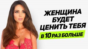 Вот что ощущают женщины когда ты ИСЧЕЗАЕШЬ | ОДНО важное ДЕЙСТВИЕ