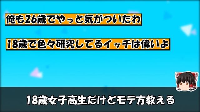 【2ch有益スレ】jkだけど若い子にモテる方法教える #2ch #面白いスレ #2ch有益スレ
