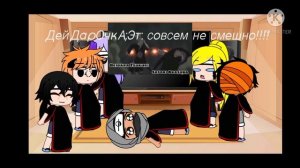 Реакция Акацуки на ТТ :)