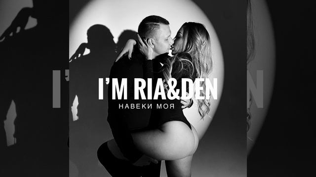 Навеки моя смотреть онлайн