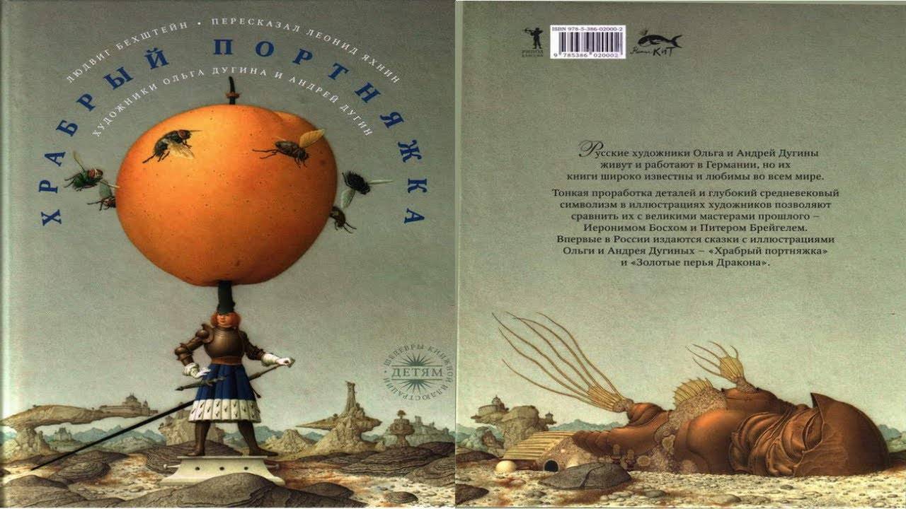 Сказка 420 Храбрый Портняжка. Самоделки: Хлопушка. смотреть онлайн