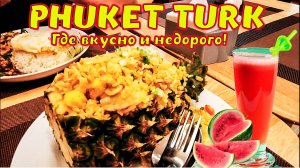 Где поесть на Патонге 🍜 ОГРОМНЫЕ порции ВКУСНО и НЕДОРОГО 🍹Пхукет. Таиланд 🌴