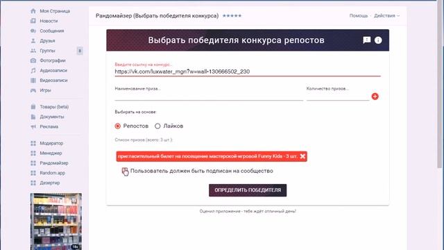 Розхыгрыш пригласительных билетов в мастерскую игровую Funny Kids от Люкс Воды смотреть онлайн
