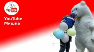 заказать мишку москва