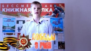 Стихи Победы | Иван Шухов