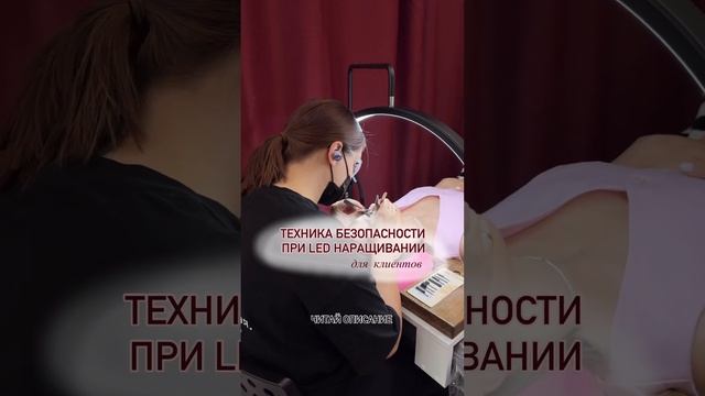 Тут все про LED наращивании #ledнаращивание #ledнаращиваниересниц #ледресницыобучение