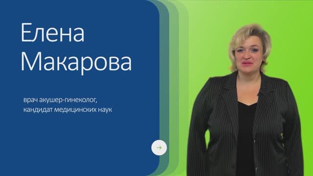 11. Школа здоровья. Подготовка к беременности