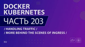 Docker, Kubernetes - 203 - Handling Traffic - More Behind the Scenes of Ingress