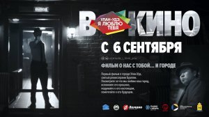 Официальный трейлер фильма "Улан Удэ я люблю тебя!"