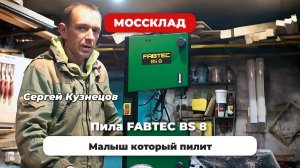 Мини пила по дереву FABTEC Bs8