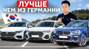 5 Причин После Которых Ты Будешь Покупать Немецкие Авто Только в Южной Корее [2024]