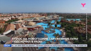 Спрос на новогодние заружебные туры подсочил в разы