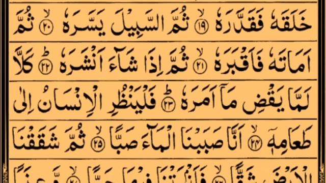 Surah Abasa | Recited Sheikh Saud Ash-Shuraim | Full With Arabic Text (HD) | 80-سورۃ عبس смотреть онлайн