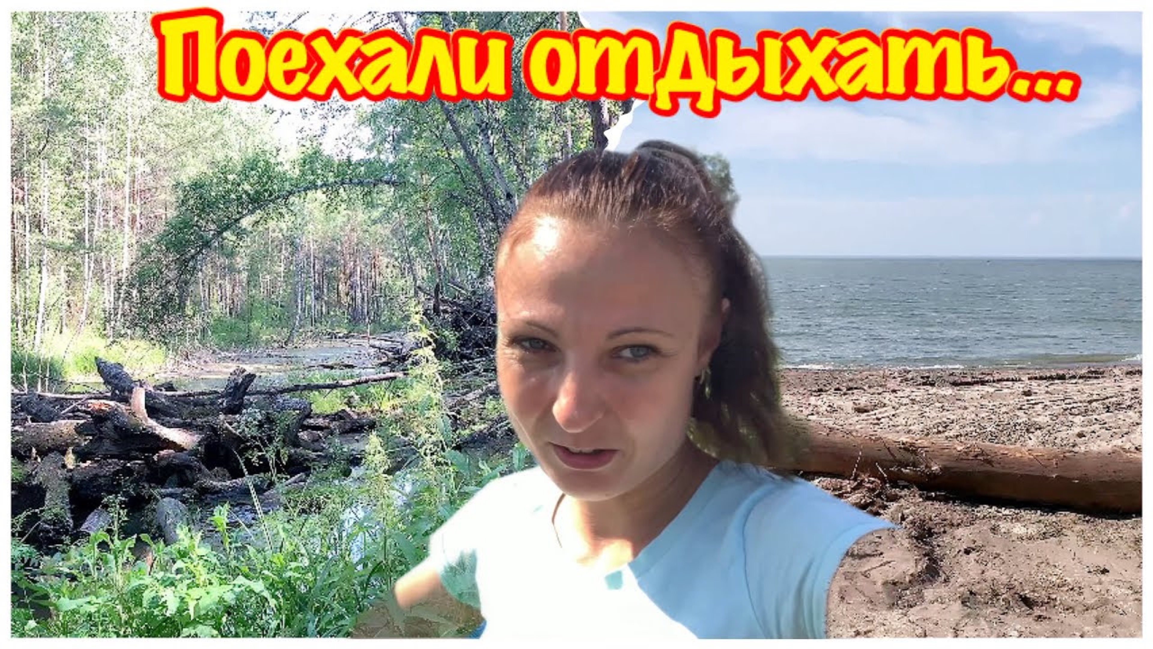 РАБОТА НА ДАЧЕ НЕ КОНЧАЕТСЯ…/ПРЕОБРАЖАЮ УЧАСТОК/ВИТАЛИК ПРОДОЛЖАЕТ РЕМОНТ ДОМА/ПОЕХАЛИ НА МОРЕ