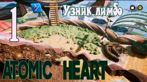 Atomic Heart Узник Лимбо . Возвращение в игру #1