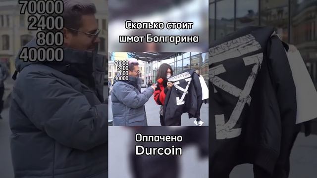 Болгарин пояснил за шмот