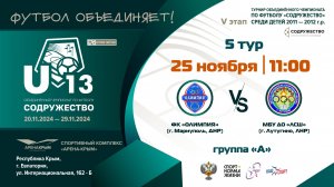 5 ТУР [Группа А] | ФК «Олимпия» (г. Мариуполь) vs МБУ ДО «ЛСШ» (г. Лутугино, ЛНР)