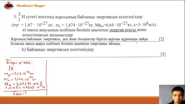 9 сынып физика. ТЖБ - 4 тоқсан.