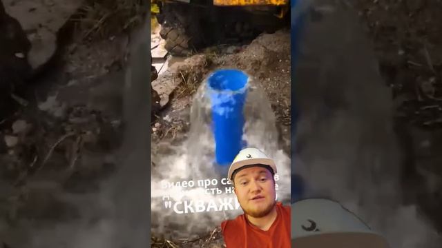 Самоизлив скважины.. #скважина #самоизливскважины #обустройствоскважины