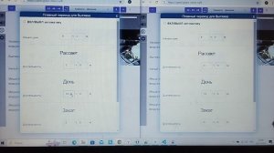 Крутейшая веб-панель управления микроклиматом