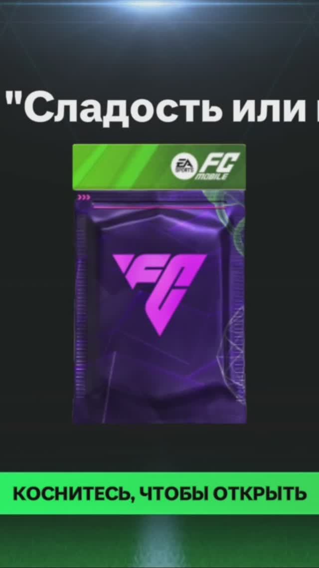 Игрок 94-99 #fcmobile #фкмобайл #fc25 #фк25 #shorts