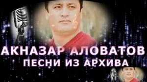 Ақназар Аловатов & Pamir Music ТУЁНА /tuyona