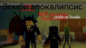 зомби апокалипсис?